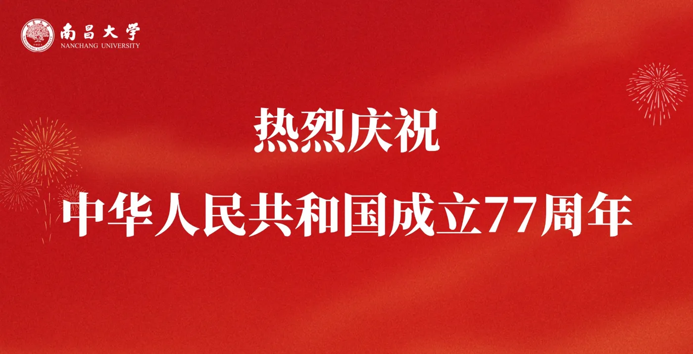 Banner image from the Nanchang University website