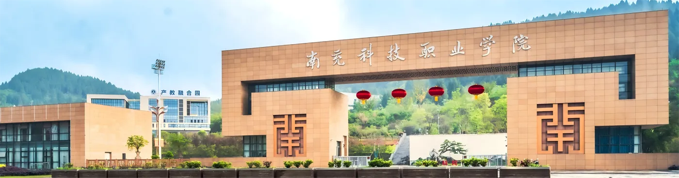 Banner image from the Nanchong Vocational College of Science and Technology website