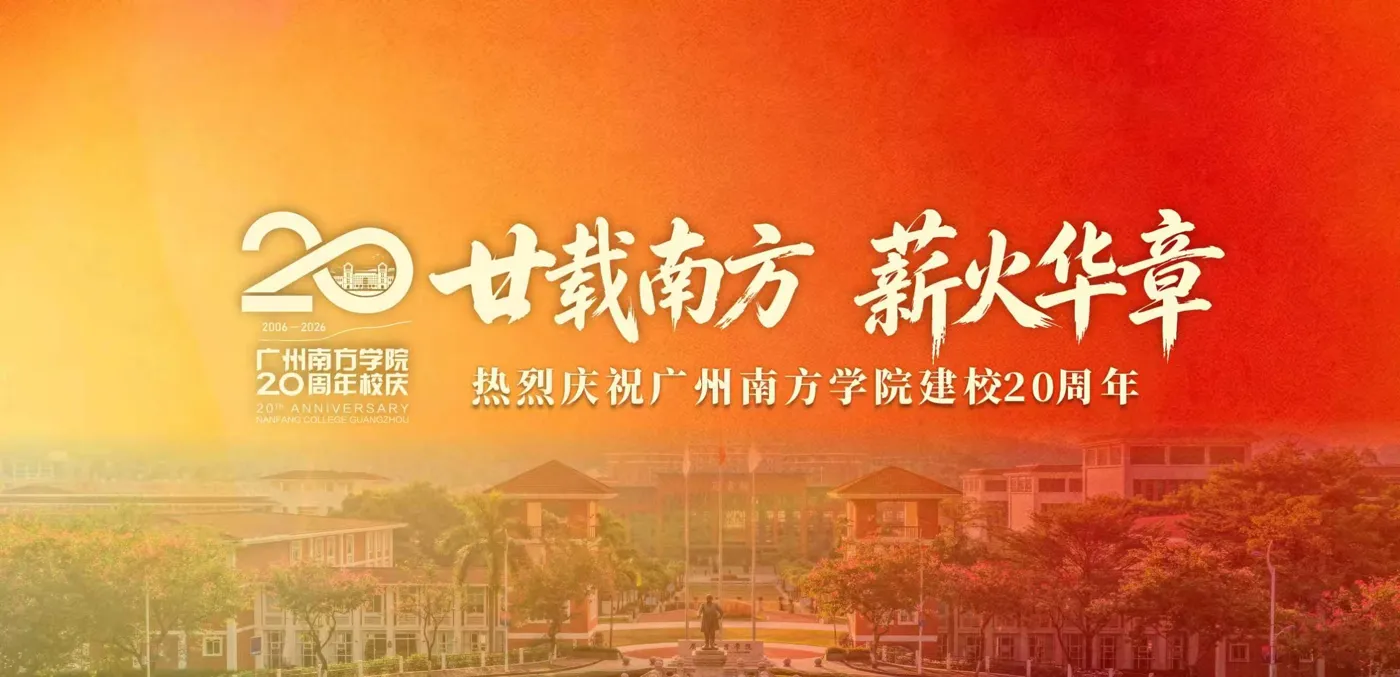 Banner image from the Nanfang College Guangzhou website