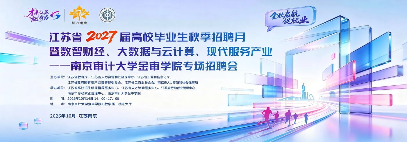 Banner image from the Nanjing Audit University Jinshen College website