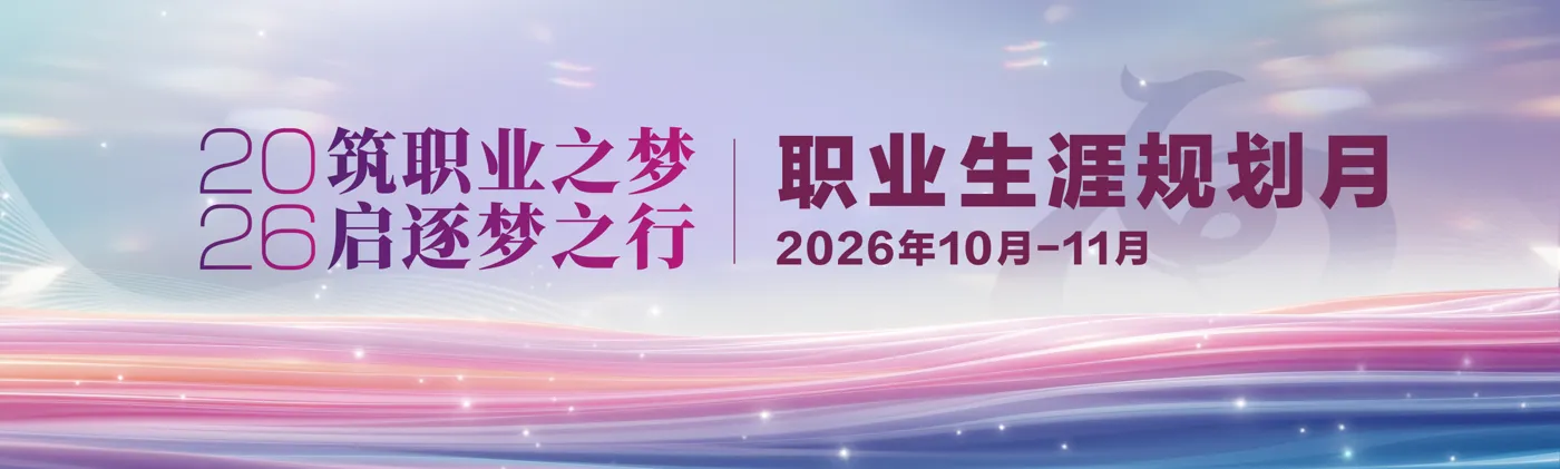 Banner image from the Nanjing City Vocational College website