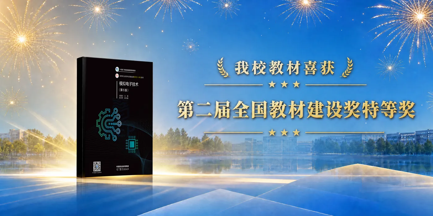 Banner image from the Nanjing Institute of Technology website