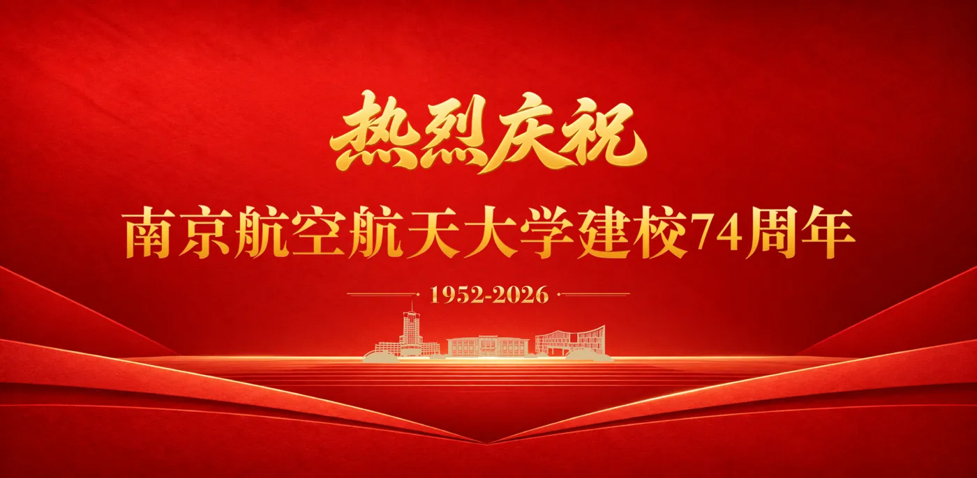 Banner image from the Nanjing University of Aeronautics and Astronautics website
