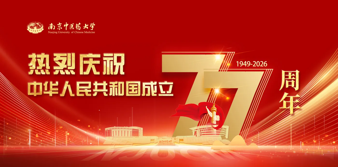 Banner image from the Nanjing University of Chinese Medicine website