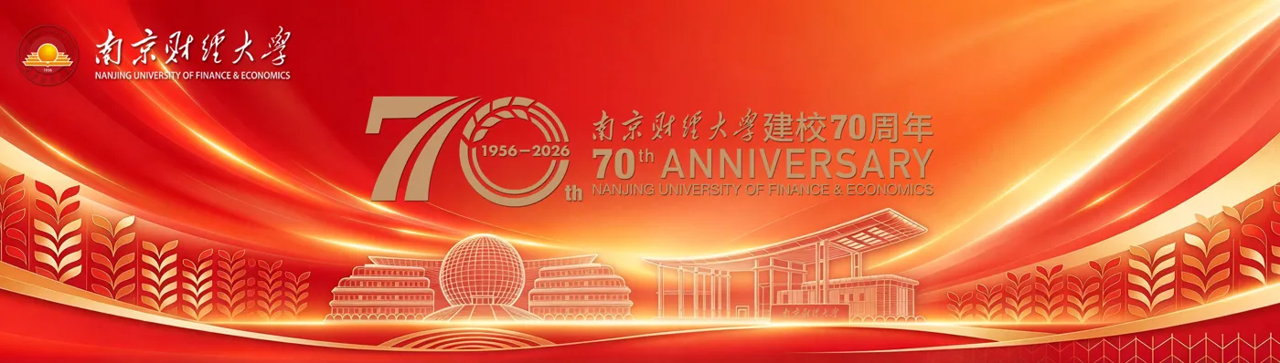 Banner image from the Nanjing University of Finance and Economics website