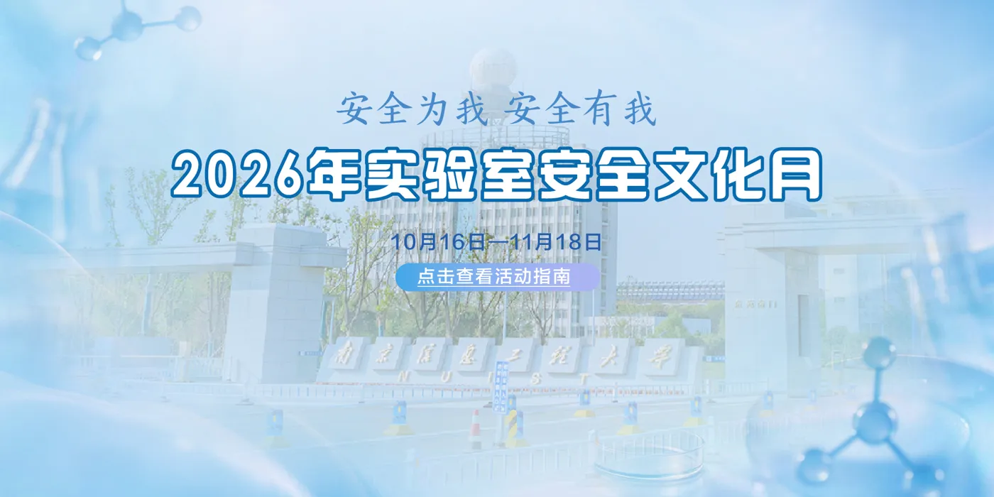 Banner image from the Nanjing University of Information Science and Technology website