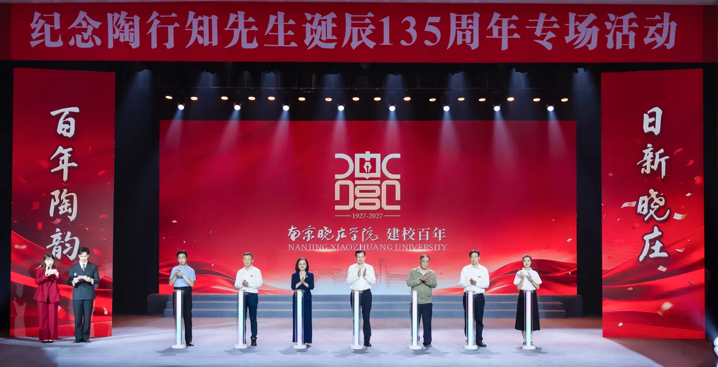 Banner image from the Nanjing Xiaozhuang University website