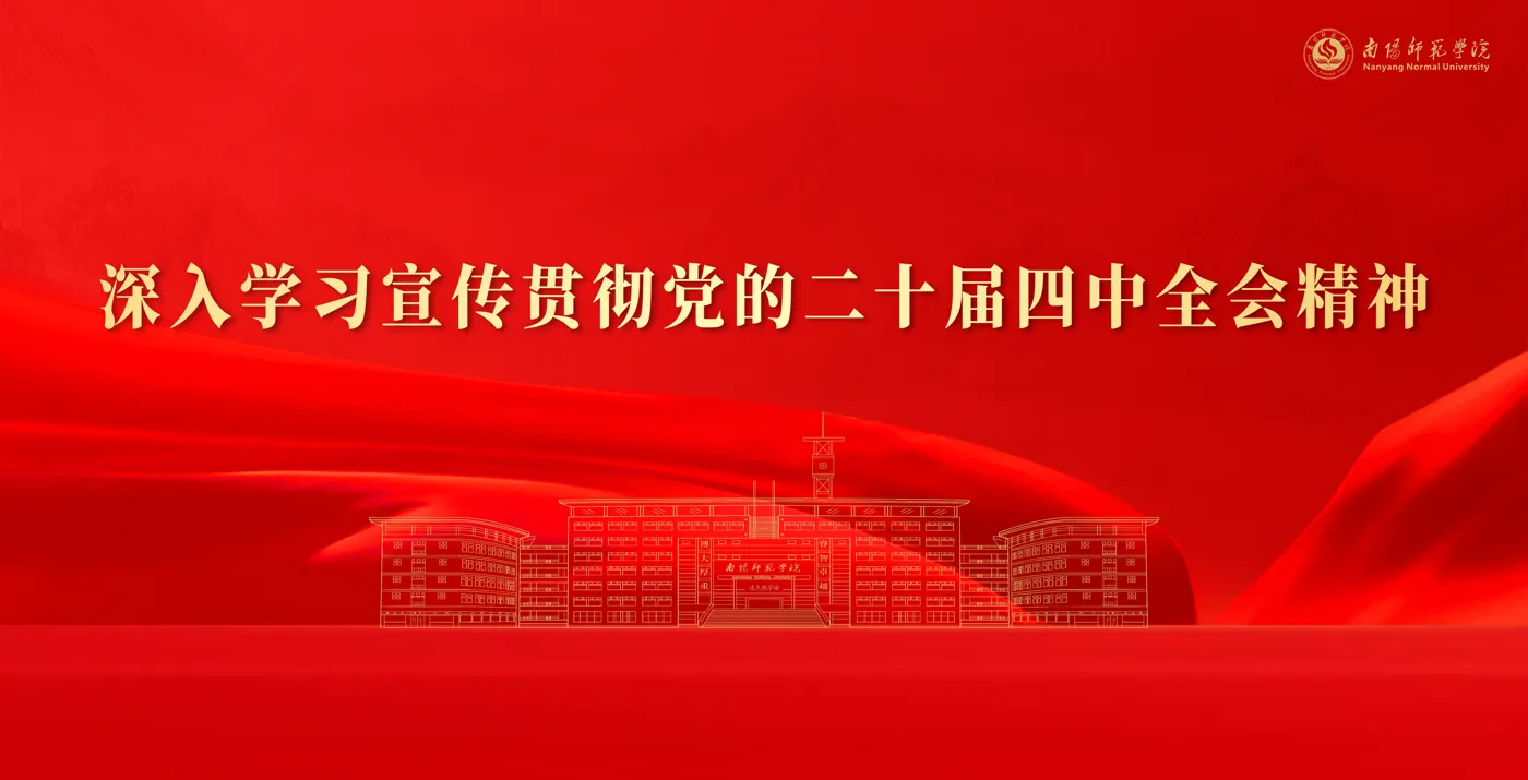 Banner image from the Nanyang Normal University website