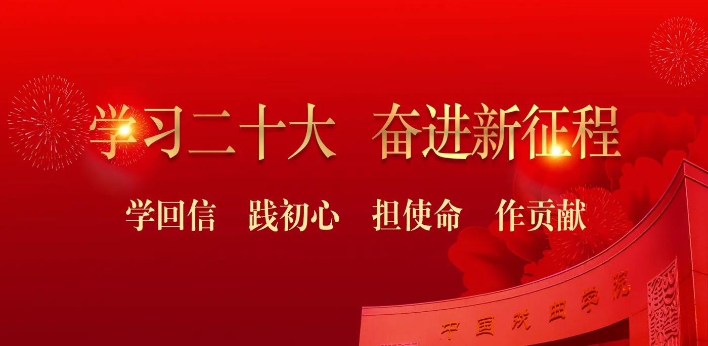 Banner image from the National Academy of Chinese Theatre Arts website