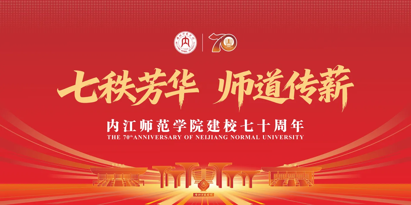 Banner image from the Neijiang Normal University website