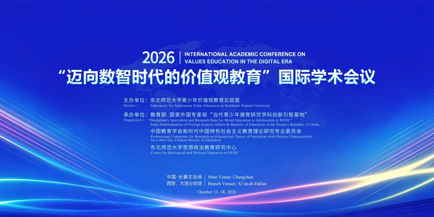 Banner image from the Northeast Normal University website
