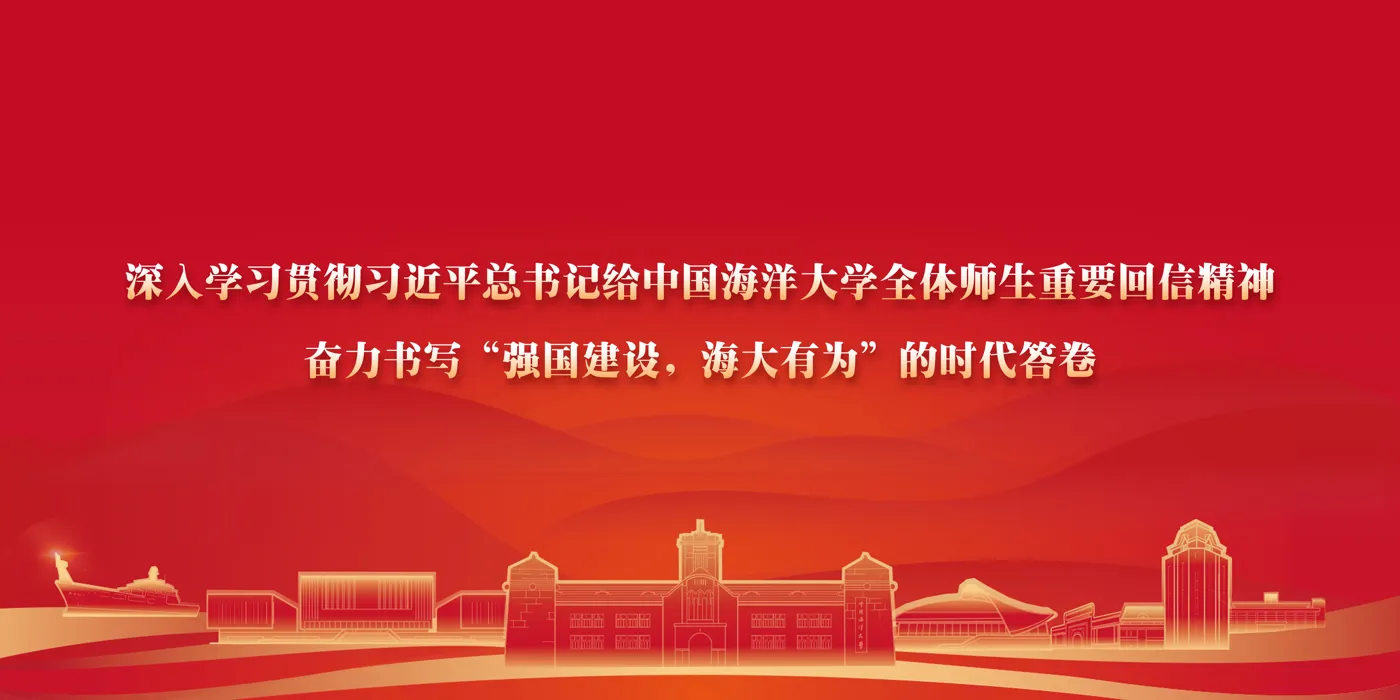 Banner image from the Ocean University of China website