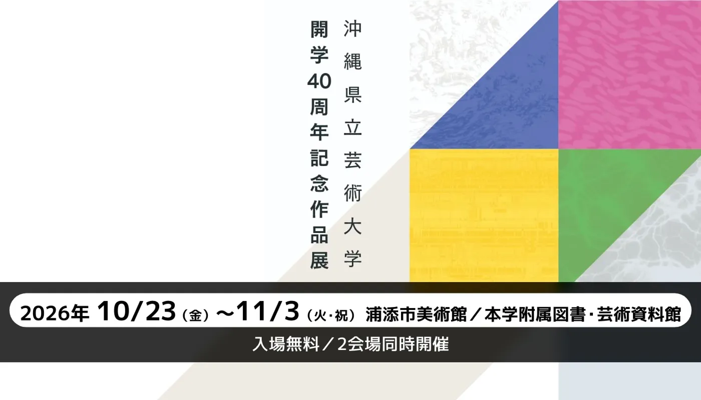 Banner image from the Okinawa Prefectural University of Fine Arts website