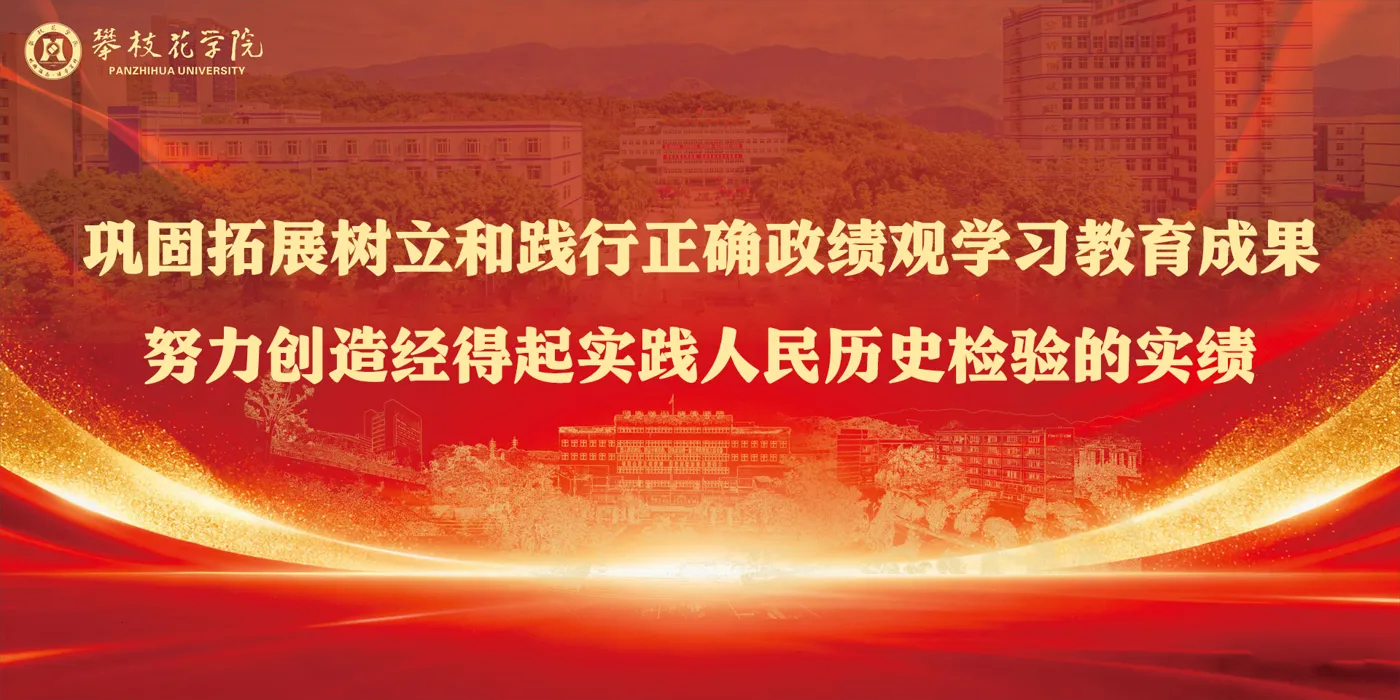 Banner image from the Panzhihua University website