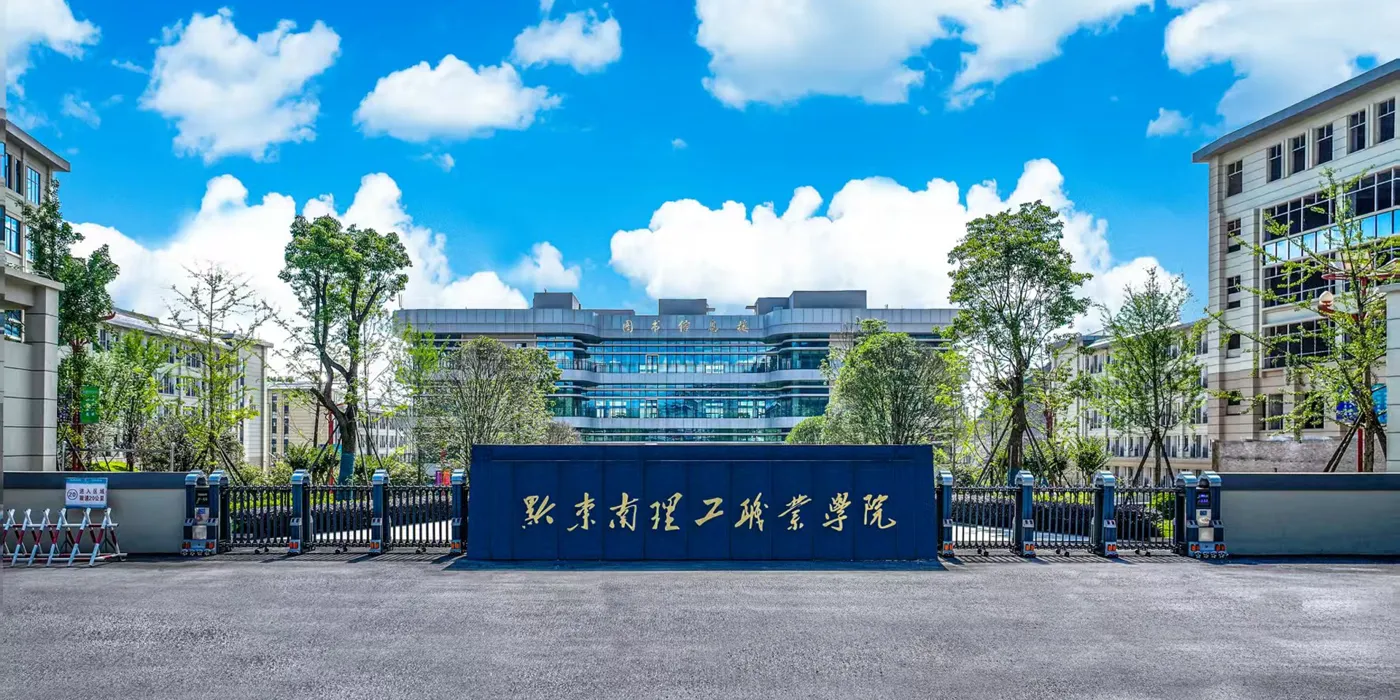 Banner image from the Qiandongnan Polytechnic College website
