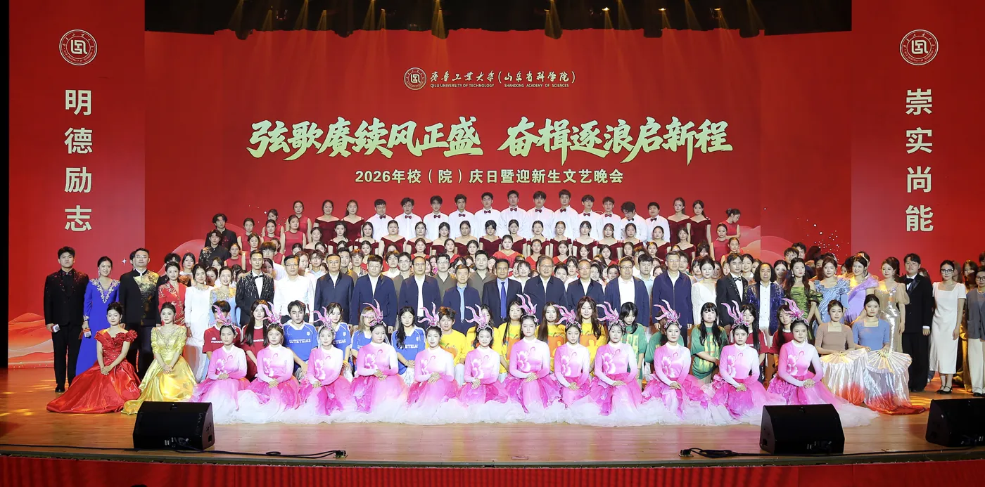 Banner image from the Qilu University of Technology website