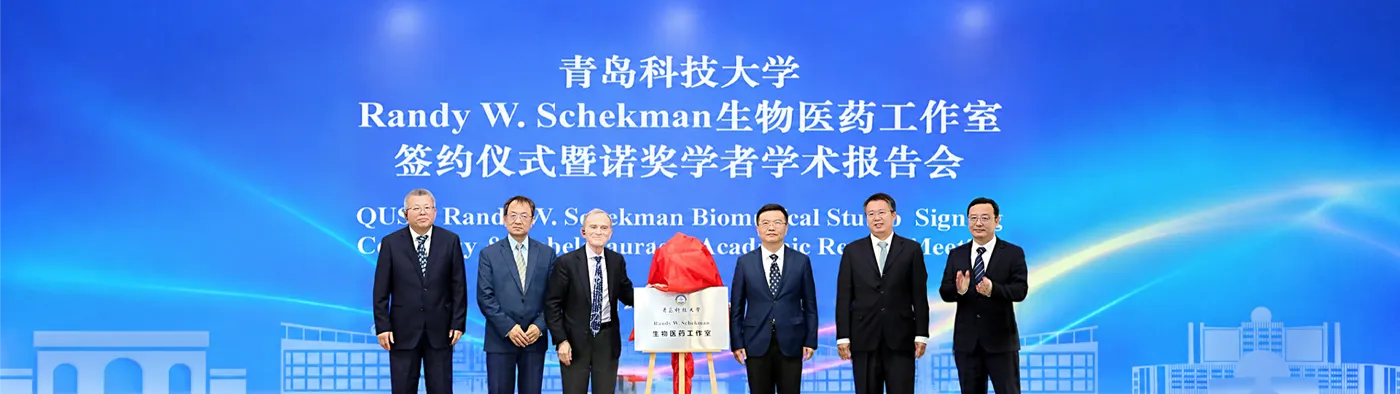 Banner image from the Qingdao University of Science and Technology website