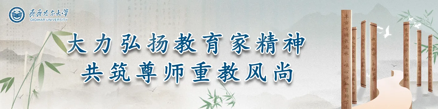 Banner image from the Qiqihar University website