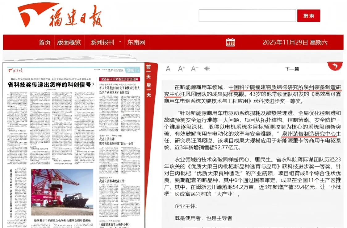 Banner image from the Quanzhou Institute of Equipment Manufacturing Haixi Institute website