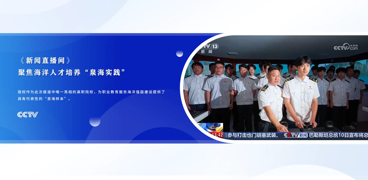 Banner image from the Quanzhou Ocean Institute website