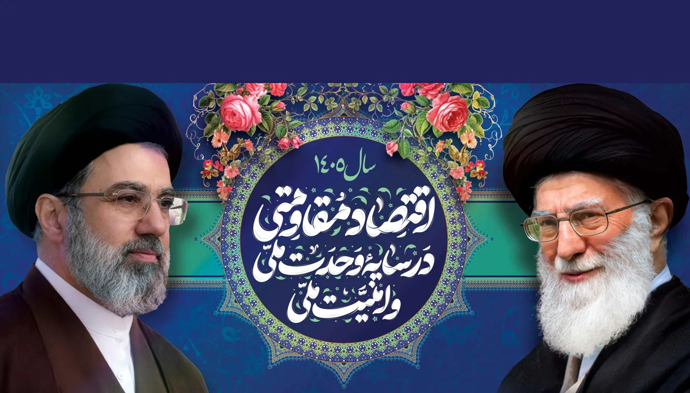 Banner image from the Ragheb Esfahani University website