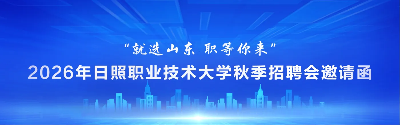 Banner image from the Rizhao Polytechnic website