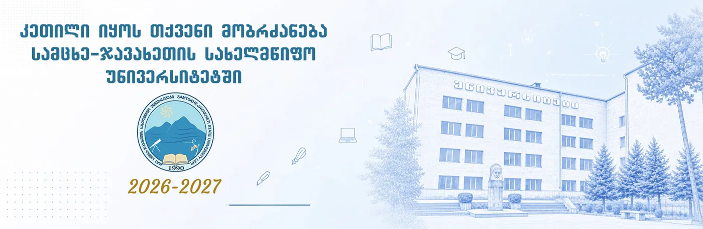 Banner image from the Samtskhe-Javakheti State University website