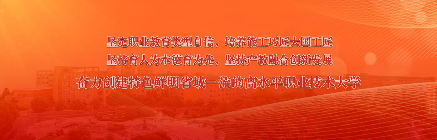 Banner image from the Sanmenxia Polytechnic website
