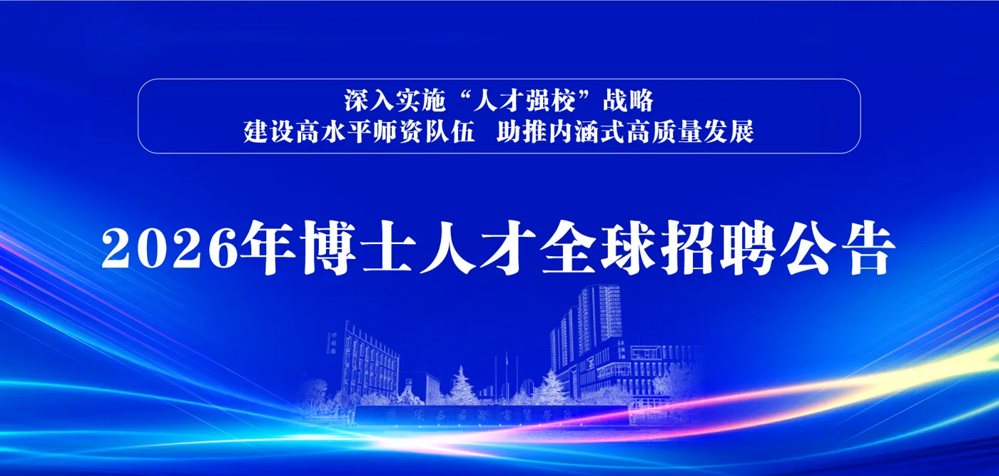 Banner image from the Shaanxi Institute of International Trade & Commerce website