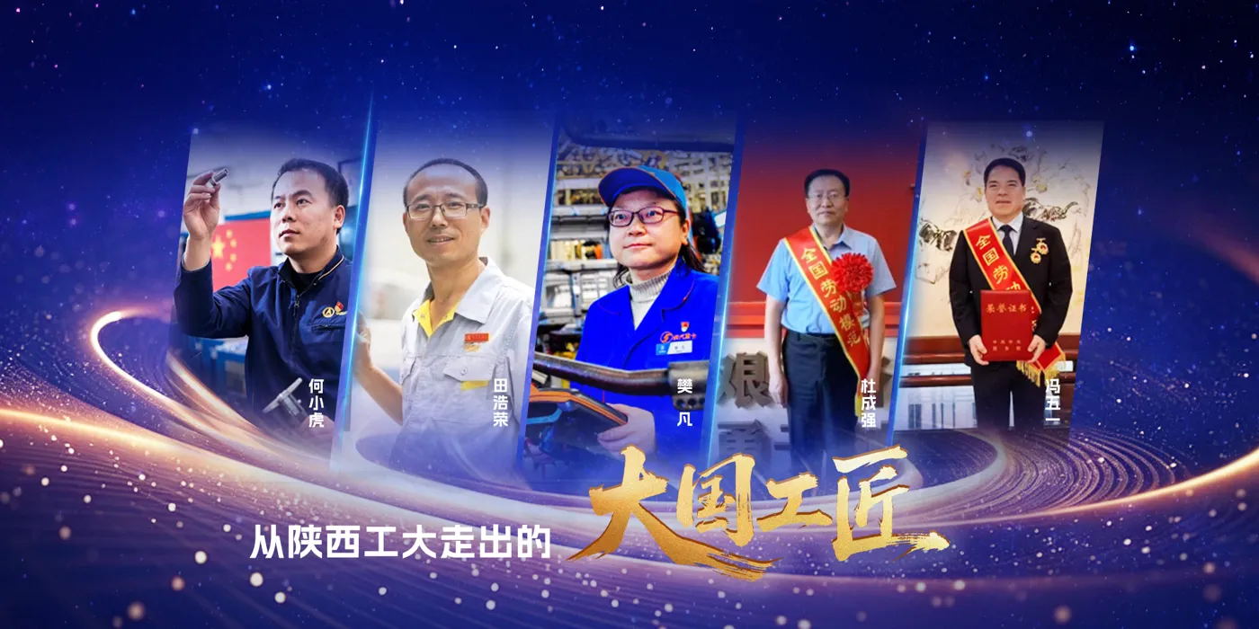 Banner image from the Shaanxi Polytechnic University website