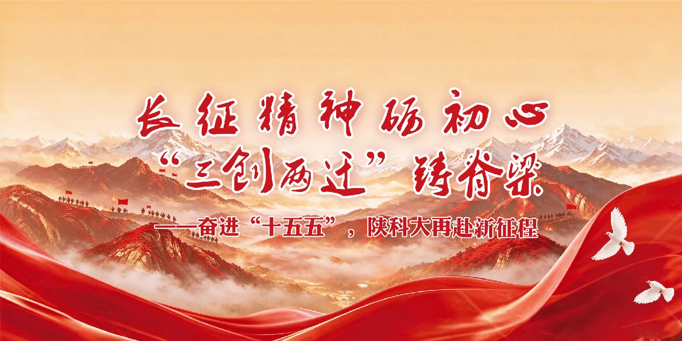 Banner image from the Shaanxi University of Science and Technology website