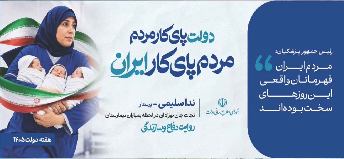 Banner image from the Shahrood University of Medical Sciences website