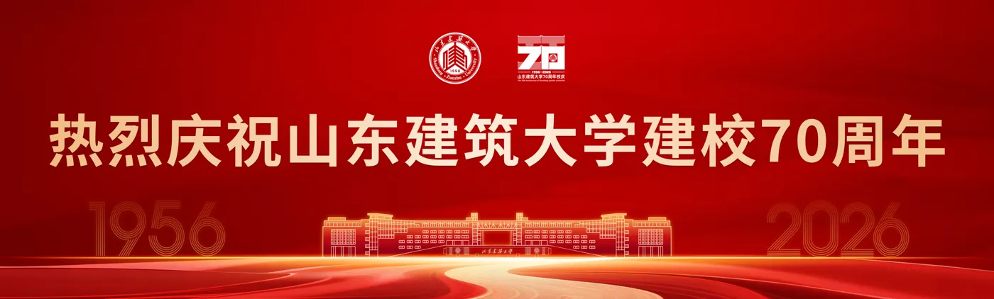 Banner image from the Shandong Jianzhu University website