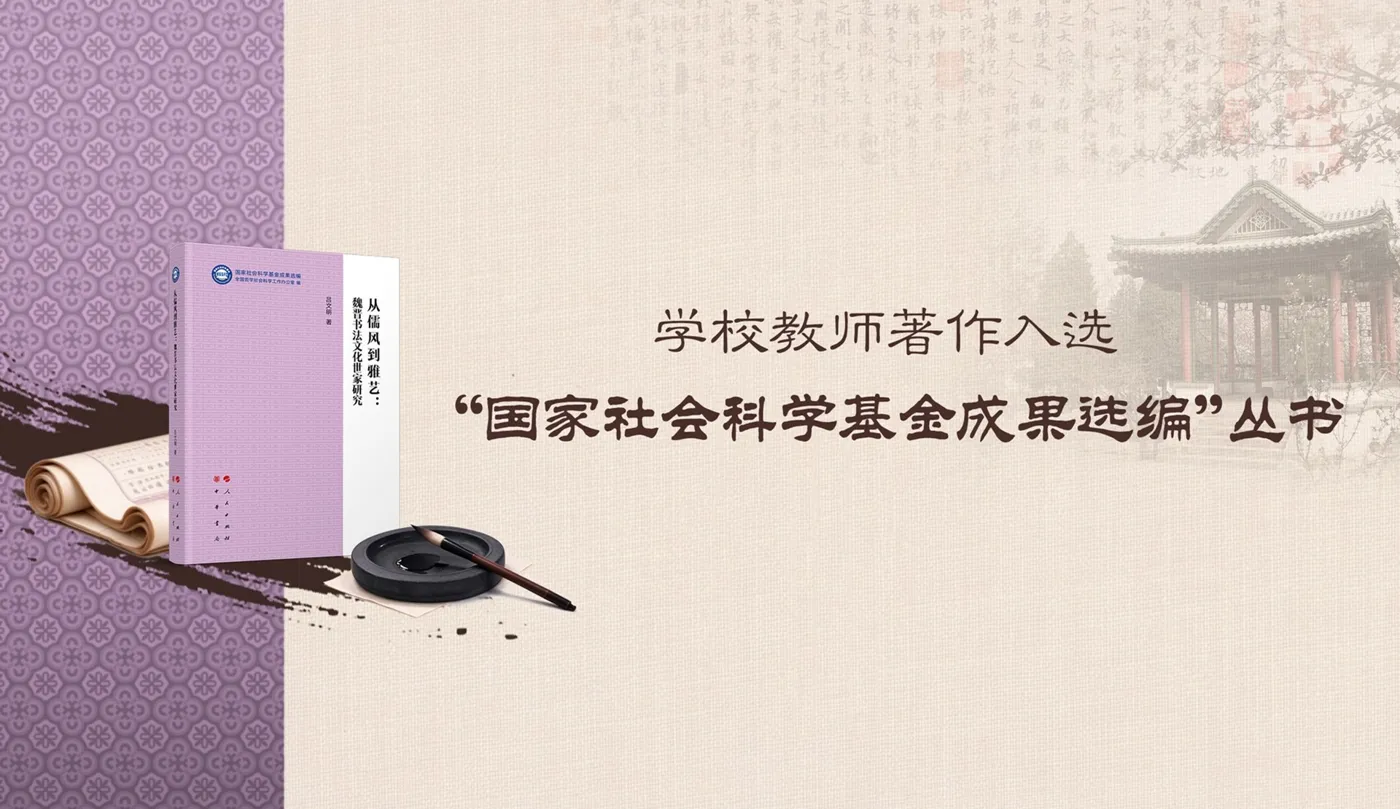 Banner image from the Shandong Normal University website