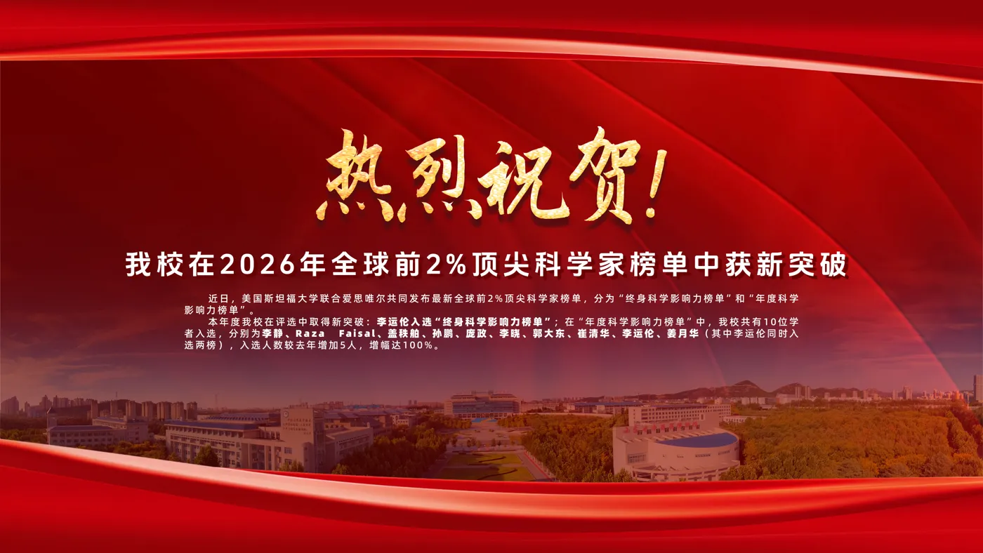 Banner image from the Shandong University of Traditional Chinese Medicine website