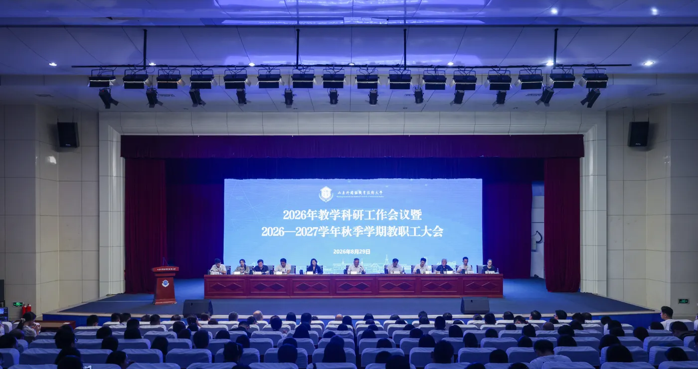 Banner image from the Shandong Vocational and Technical University of International Studies website