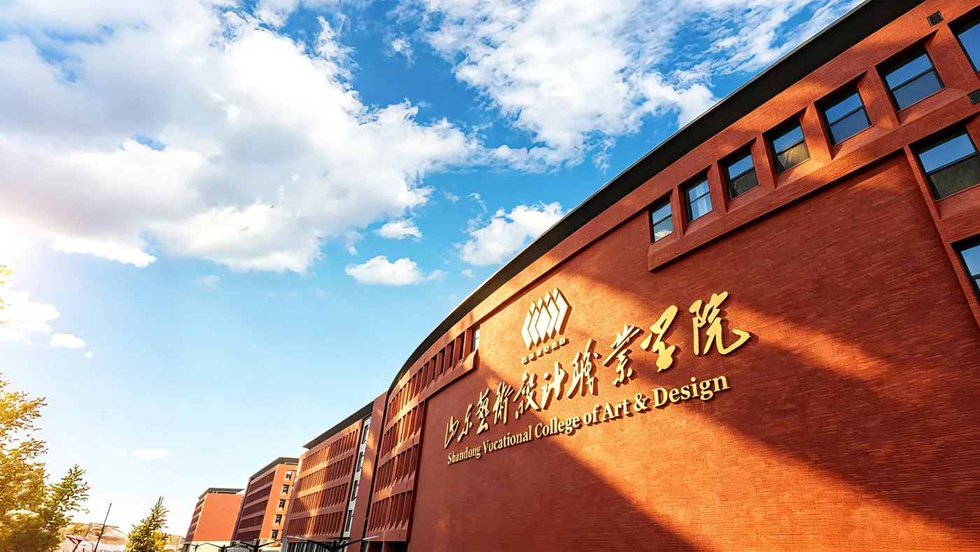 Banner image from the Shandong Vocational College of Art and Design website