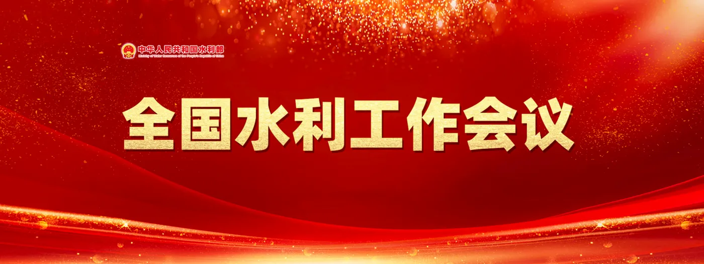 Banner image from the Shandong Water Conservancy Staff and Workers University website