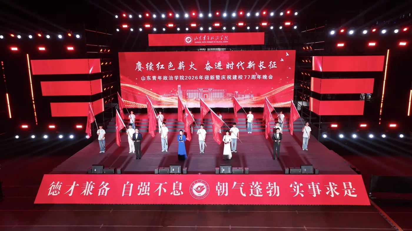 Banner image from the Shandong Youth University of Political Science website