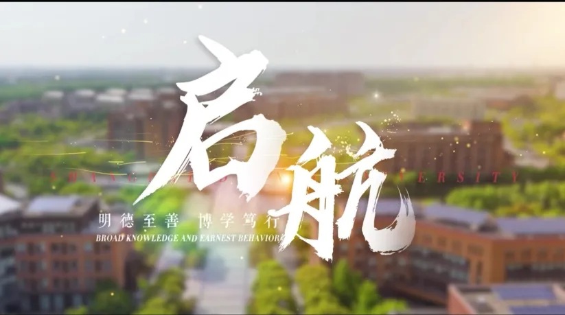 Banner image from the Shanghai Dianji University website