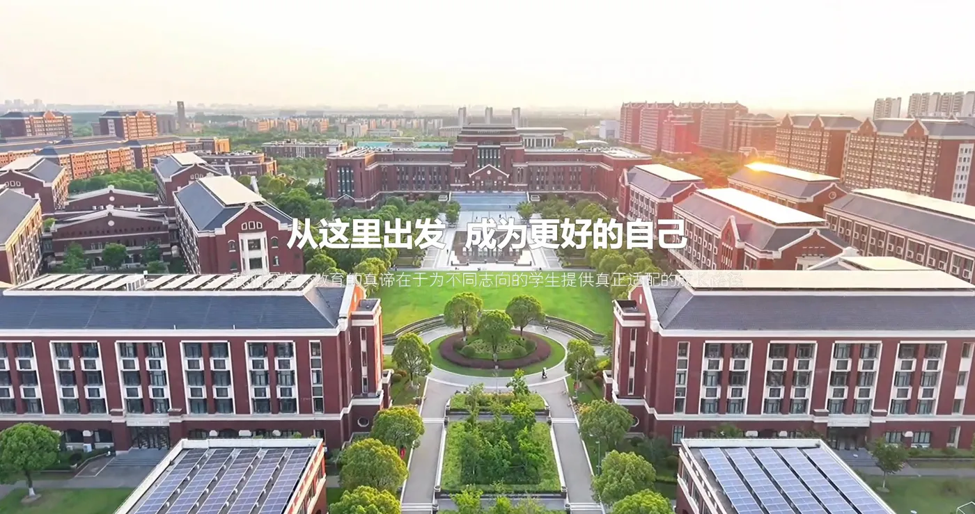 Banner image from the Shanghai Jian Qiao University website