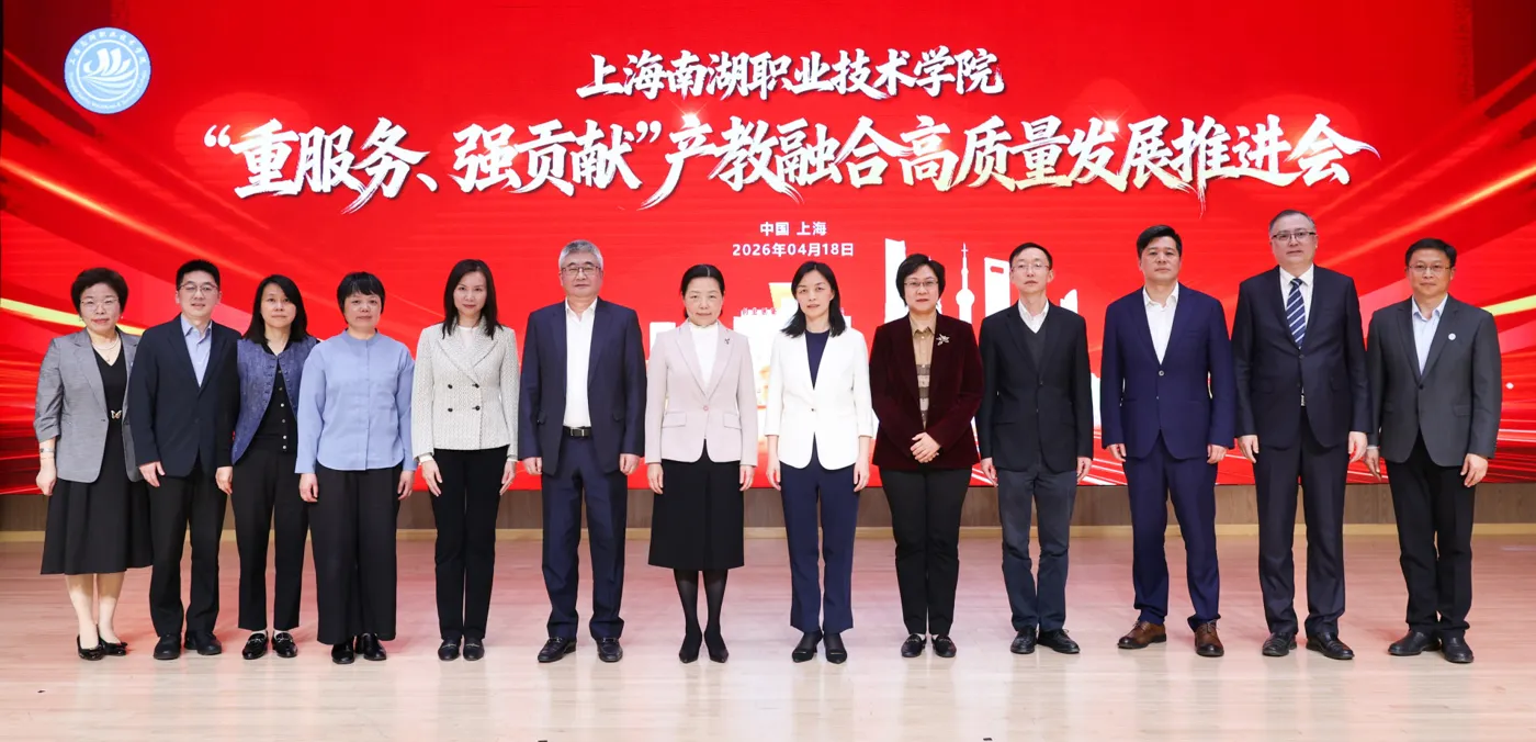 Banner image from the Shanghai Nanhu Vocational and Technical College website