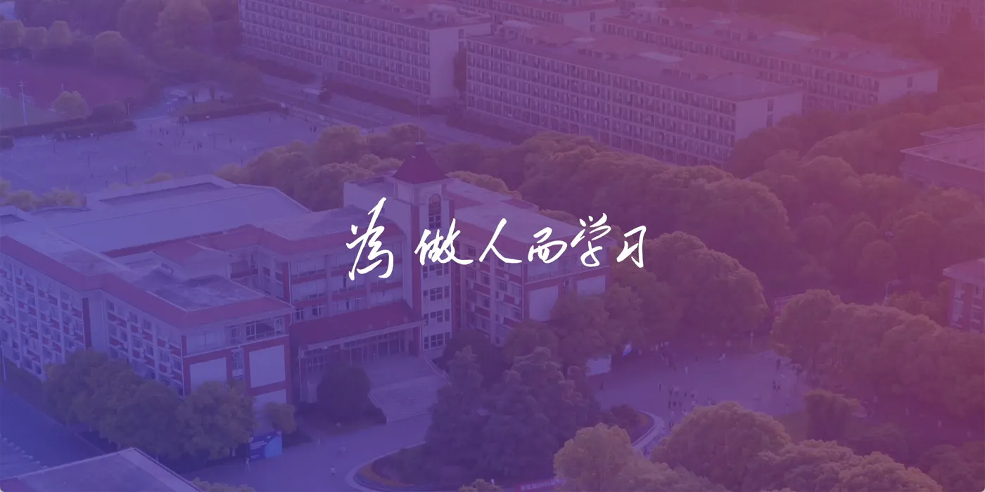 Banner image from the Shanghai Normal University Tianhua College website
