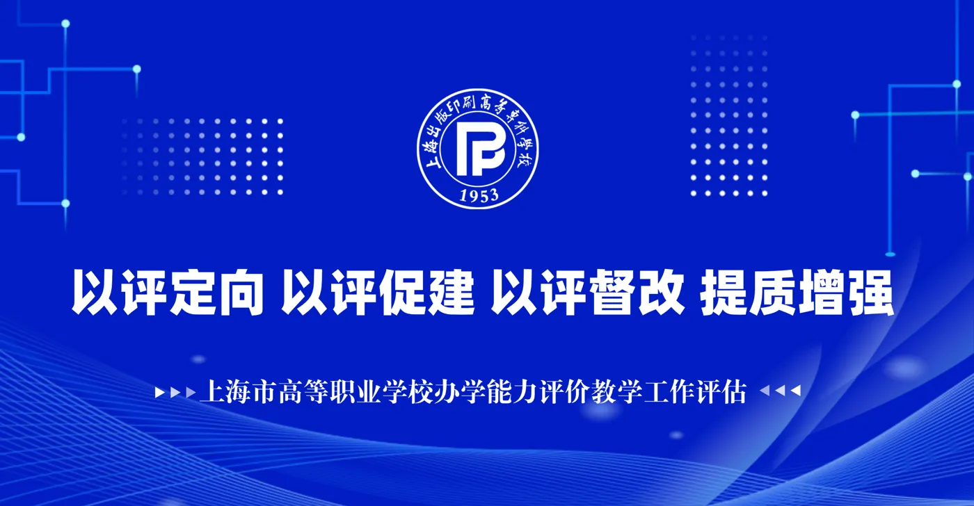 Banner image from the Shanghai Publishing and Printing College website
