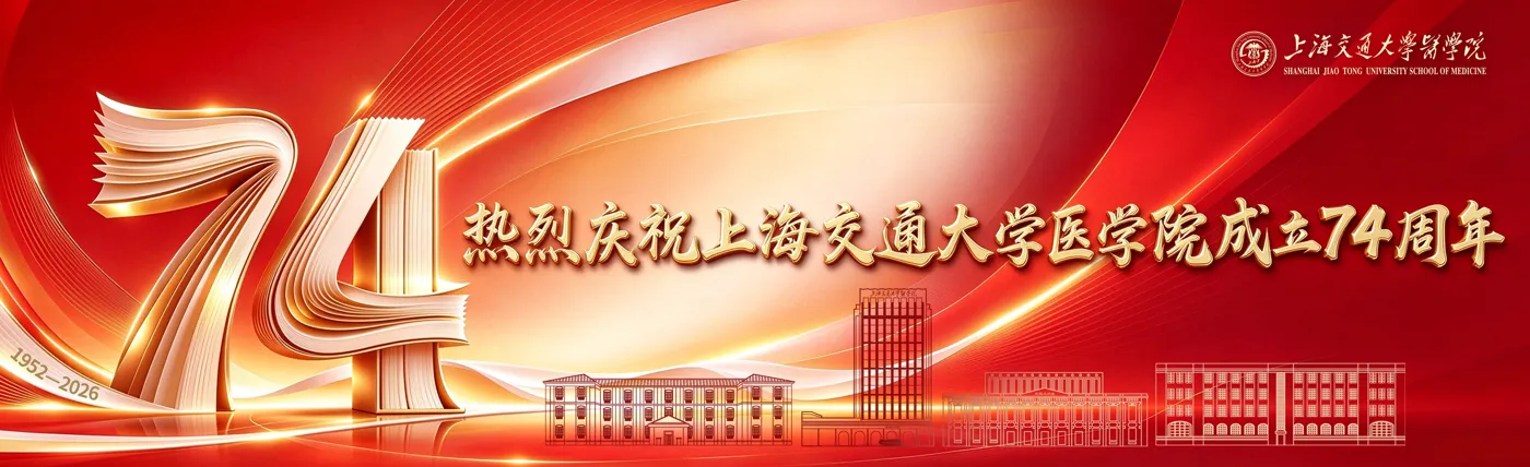 Banner image from the Shanghai Second Medical University website