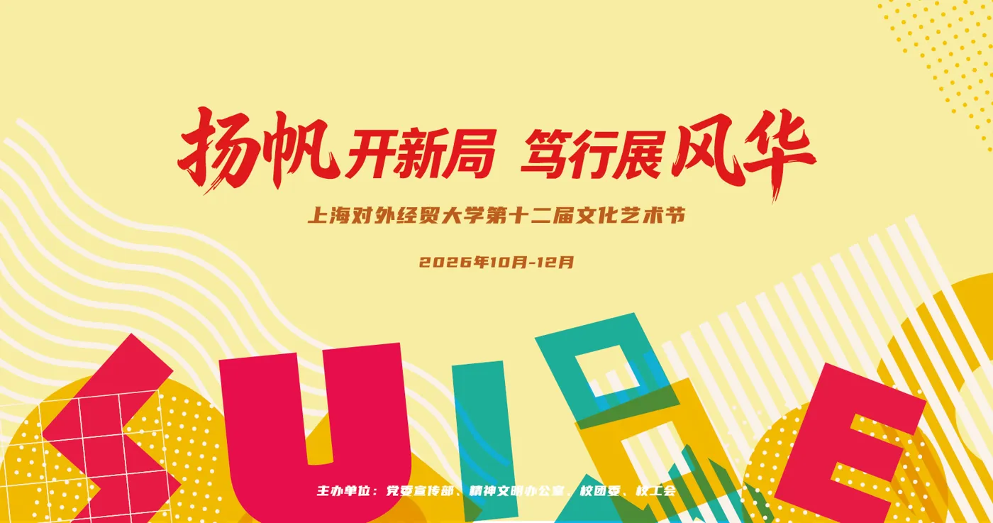 Banner image from the Shanghai University of International Business and Economics website