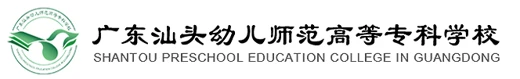Shantou Preschool Education College in Guangdong logo