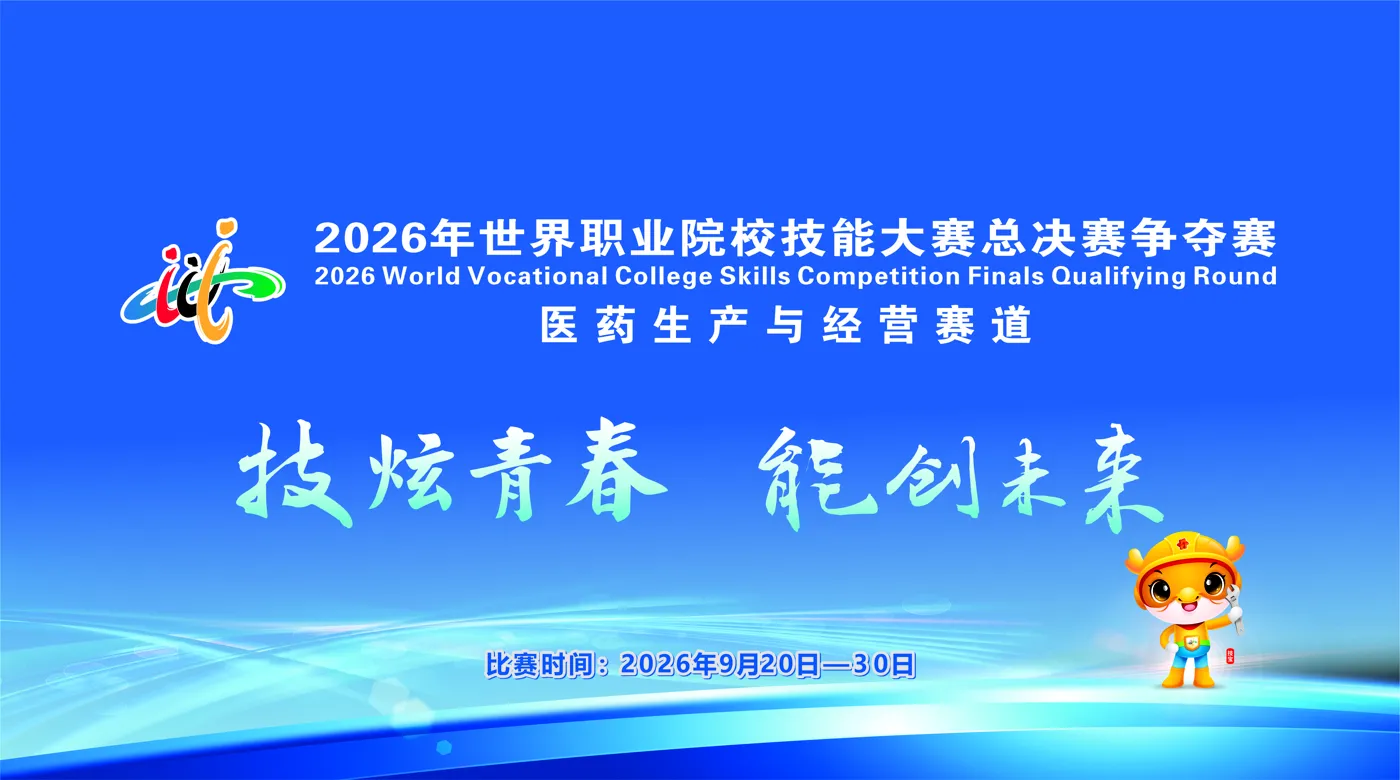 Banner image from the Shanxi Pharmaceutical Vocational College website