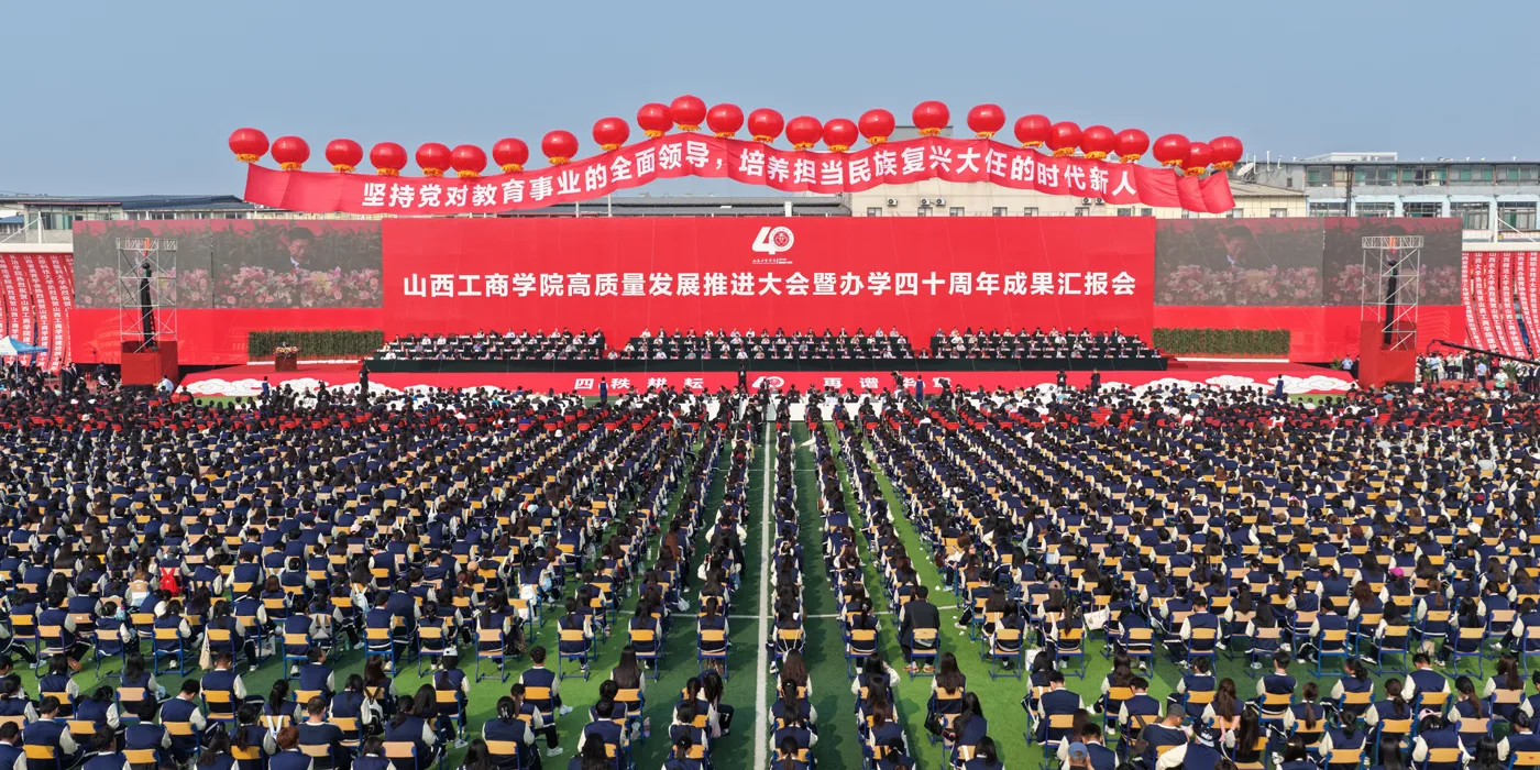 Banner image from the Shanxi Technology and Business College website