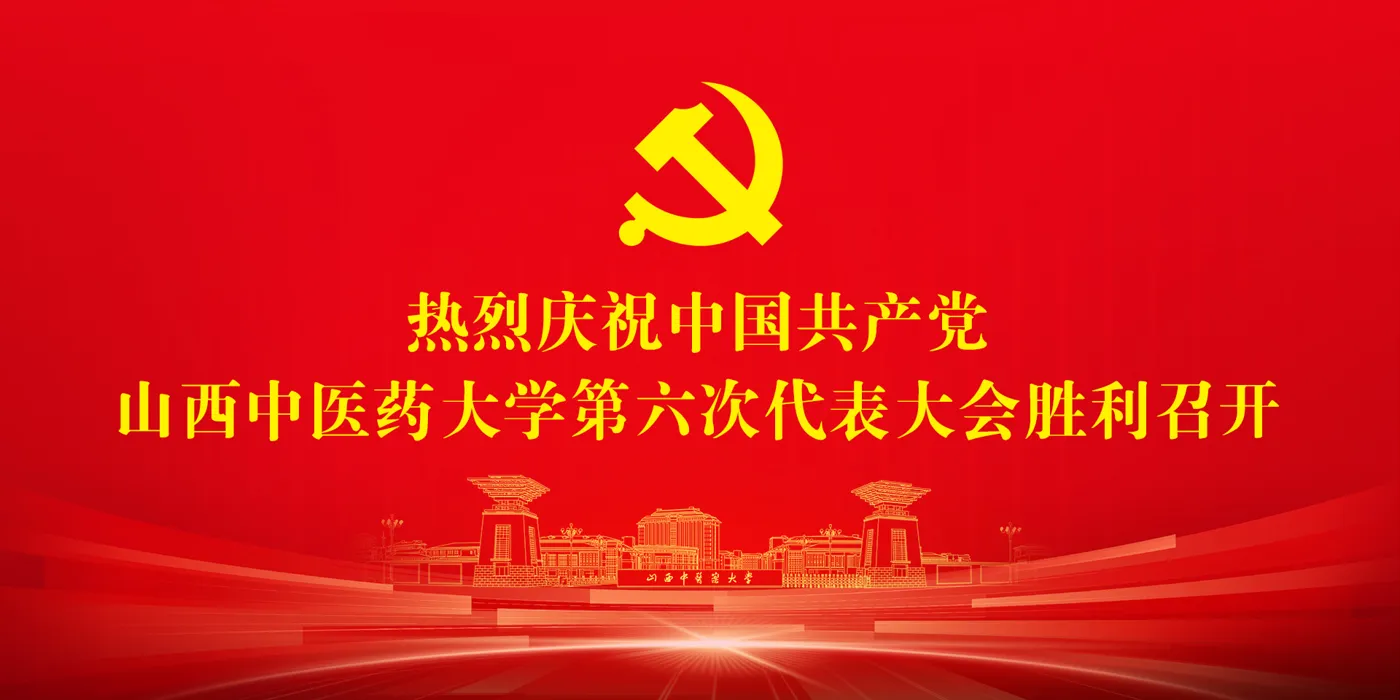 Banner image from the Shanxi University of Traditional Chinese Medicine website